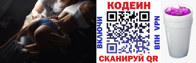 Кодеин Purple Drank  Новокубанск 